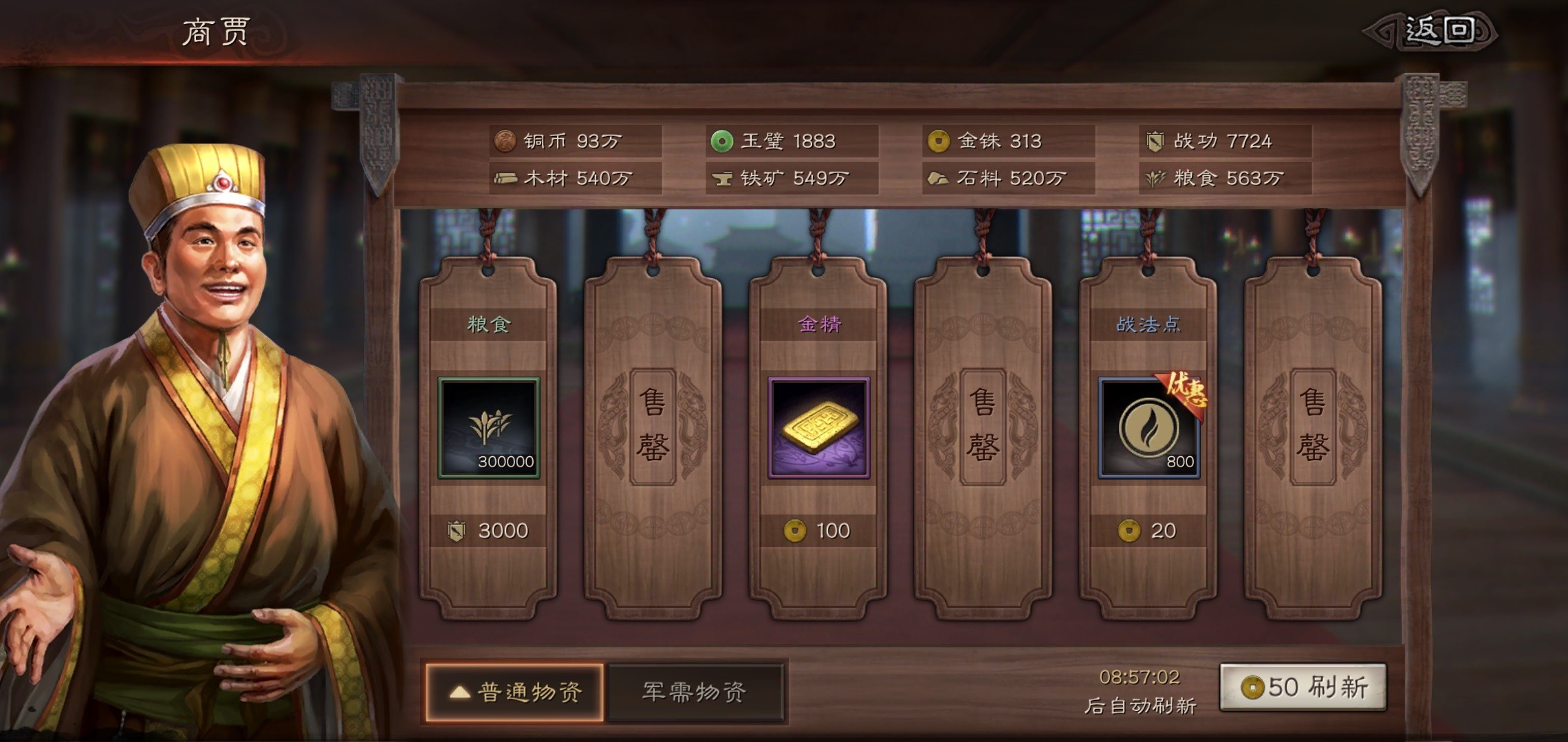 三国志战略版战功能换什么