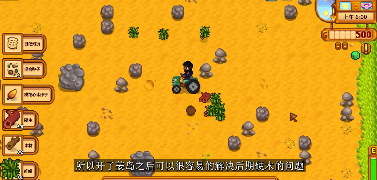 星露谷物语如何得到硬木