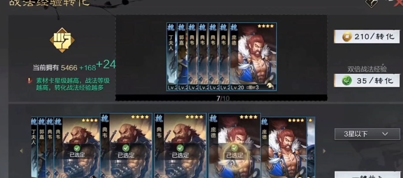 率土之滨里的二星武将怎么处理