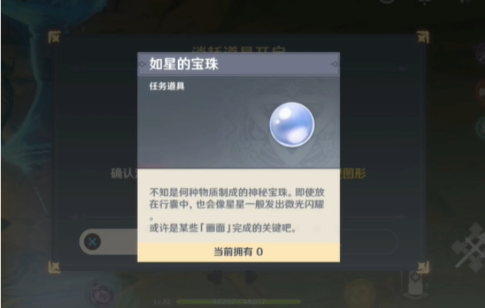 原神如星的宝珠怎么得到