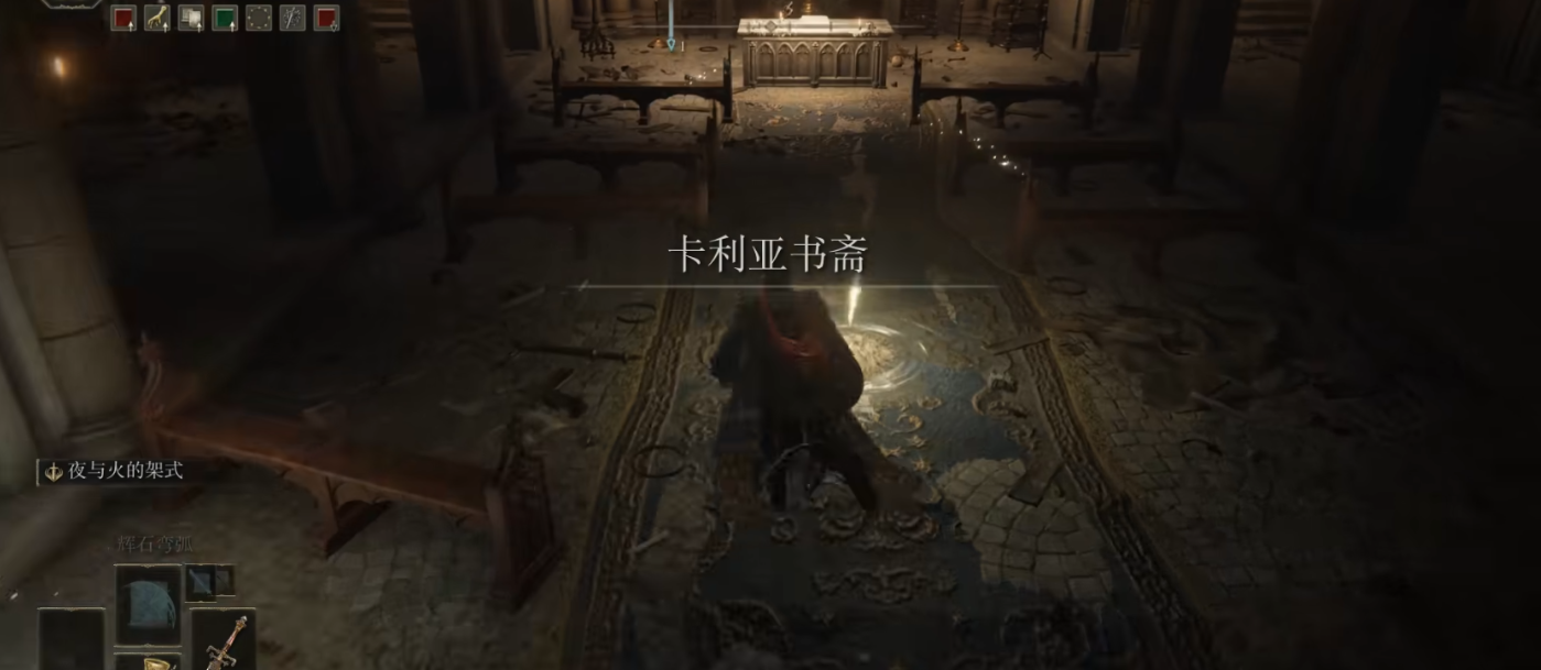 艾尔登法环书斋在哪