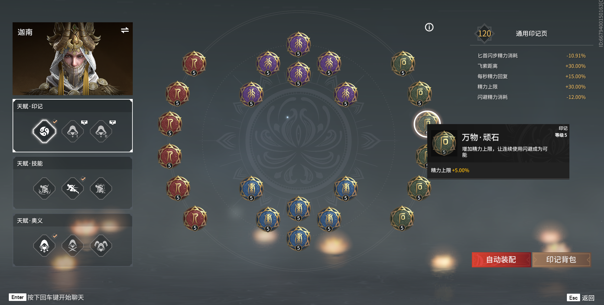 永劫无间印记是什么