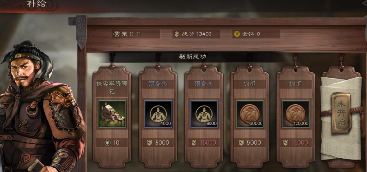 三国志战略版侠义军如何获得铜币