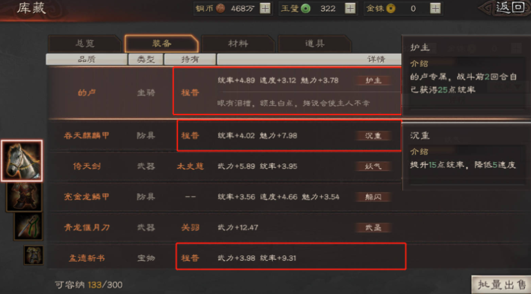 三国志战略版里的器具指什么
