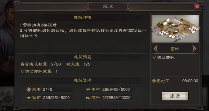 三国志战略版怎么远距离建营地