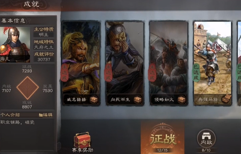 三国志战略版成就值如何增加