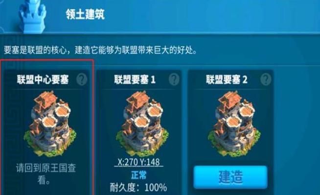 万国觉醒如何快速建立联盟领地