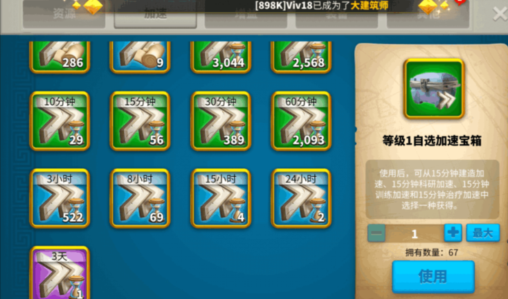 万国觉醒队列加速道具怎么用