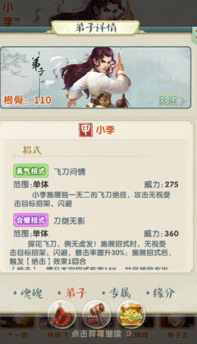 大掌门2小李孟星魂组合怎么样