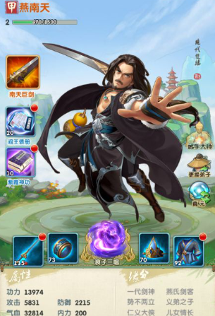 大掌门2燕南天培养什么