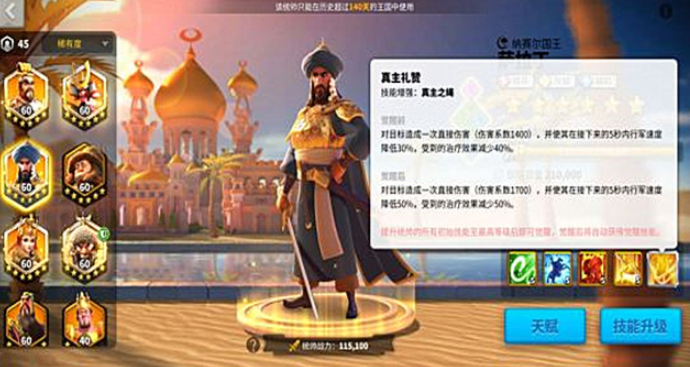 万国觉醒萨拉丁怎么克制