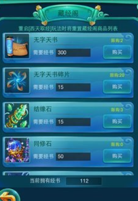 迷你西游天书怎么刷