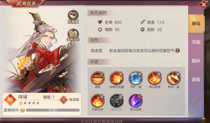 三国志幻想大陆最强吴国阵容怎么搭配