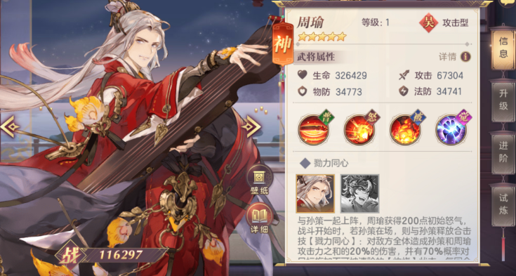 三国志幻想周瑜配什么阵容