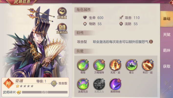 三国志幻想大陆贾诩怎么样