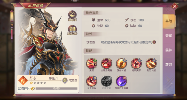 三国志幻想大陆吕布怎么玩