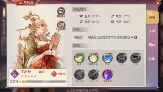 三国志幻想大陆步练师怎么样