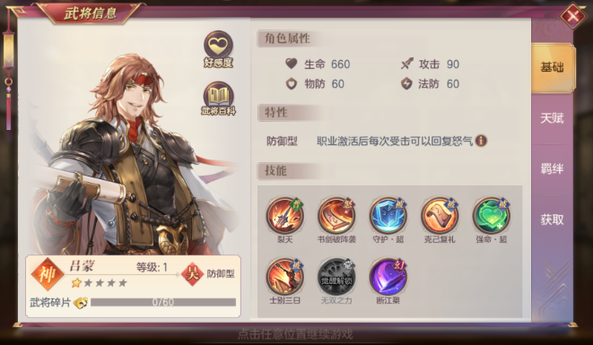 三国志幻想大陆吴国火烧阵容怎么搭配