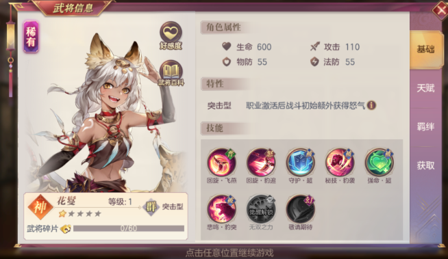 三国志幻想大陆花鬘潜能怎么点