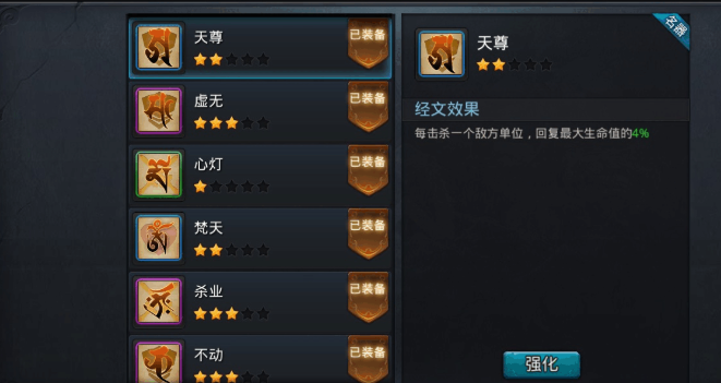 乱斗西游二物一法阵容什么经文