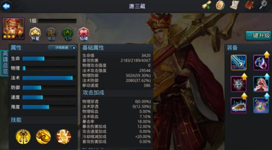 乱斗西游2唐僧最强阵容怎么搭配