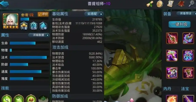 乱斗西游英雄技能怎么加成