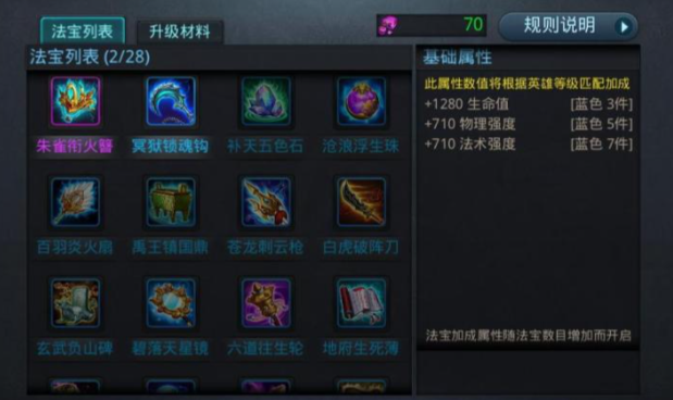 乱斗西游2法宝如何得