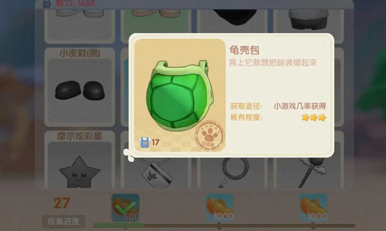 摩尔庄园手游怎么拿龟壳包