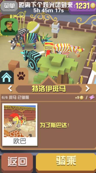 疯狂动物园小丑斑马怎么获得