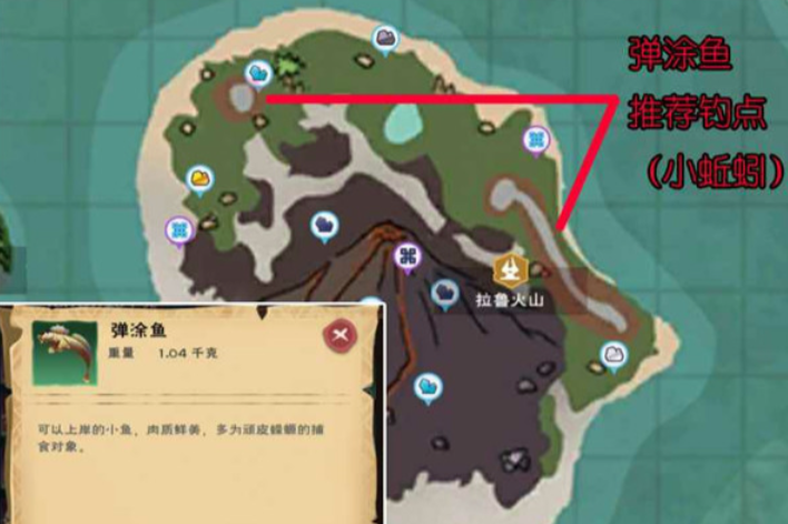 创造与魔法弹途鱼在哪里钓