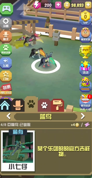 疯狂动物园蓝鸟怎么抓