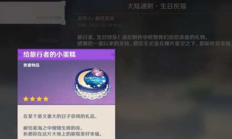 原神里的蛋糕有什么用