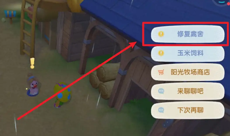 摩尔庄园手游怎么打造禽舍