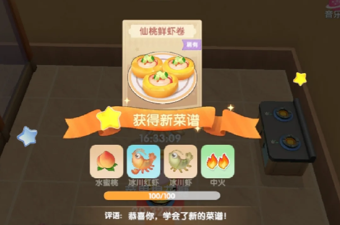 摩尔庄园里面的仙桃鲜虾卷怎么做