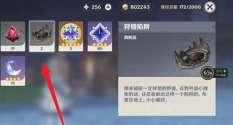 原神地上的捕兽夹怎么搞掉