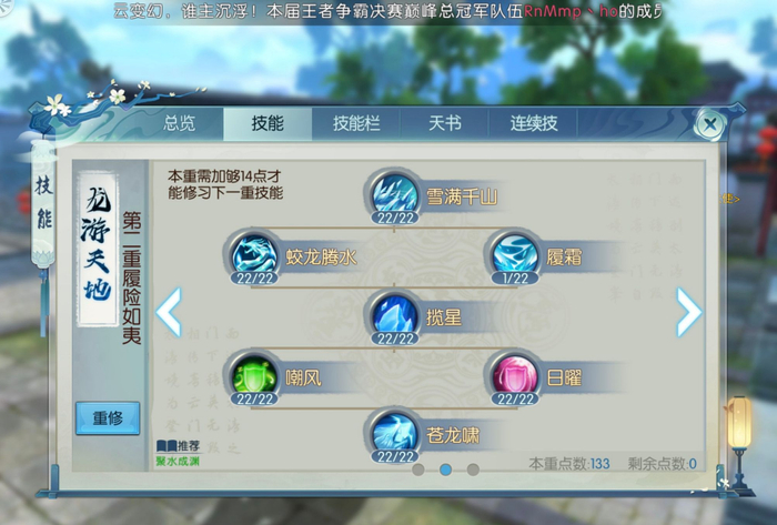 诛仙手游逐霜群怪如何加点