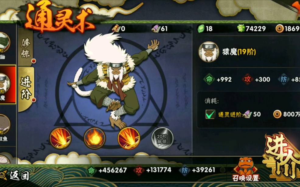 火影忍者猿魔15级加多少战力
