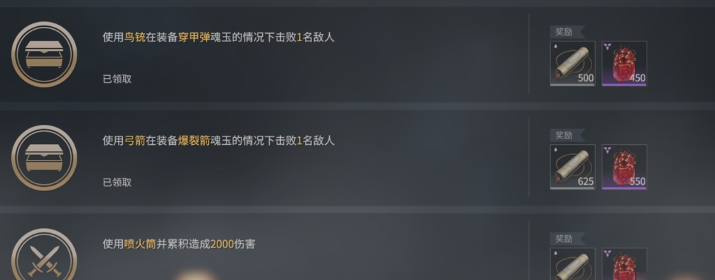 永劫无间挑战任务怎么玩