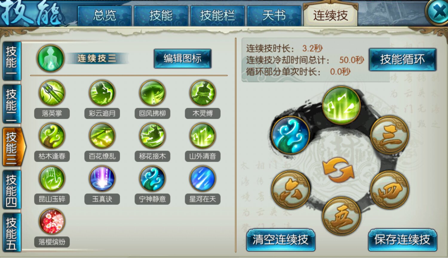 诛仙手游云梦治疗如何加点