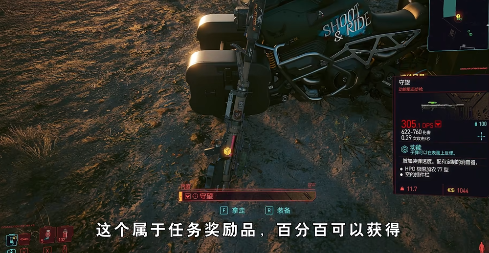 赛博朋克2077狙击枪怎么获得