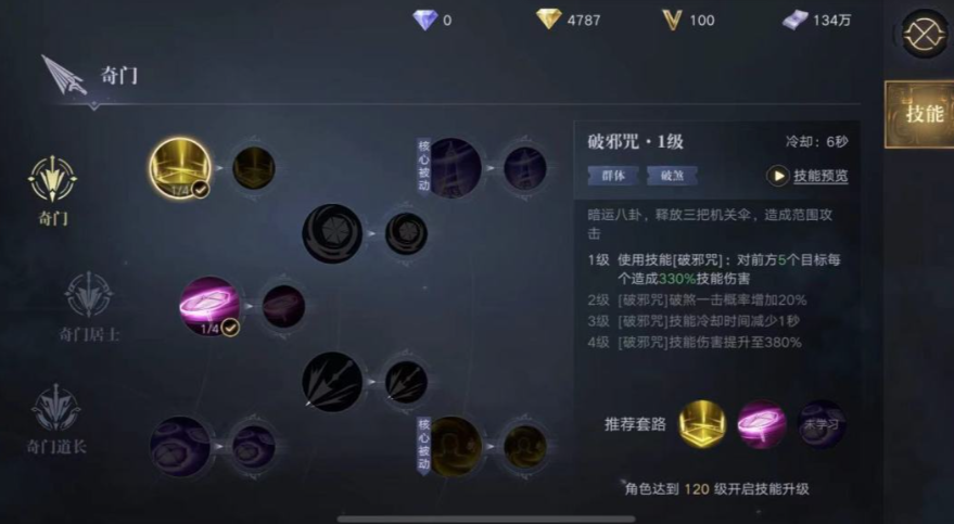新盗墓笔记奇门命纹第九个怎么开