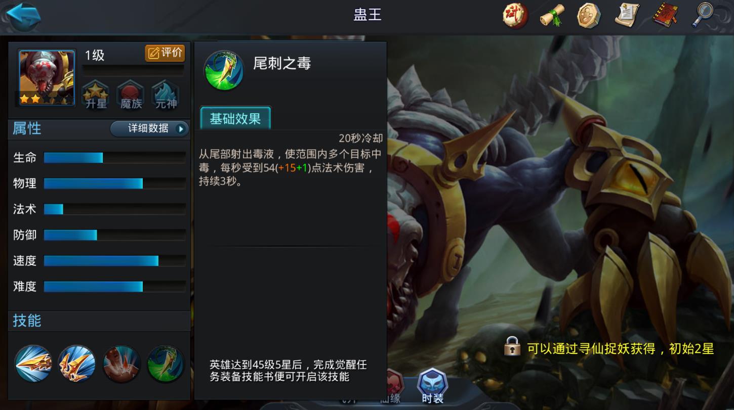 乱斗西游蛊王元神技能怎么玩