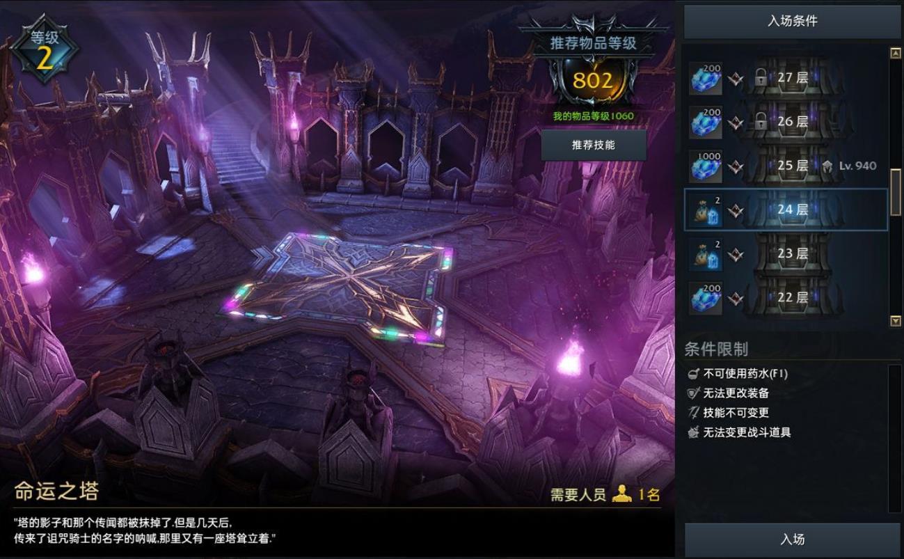 失落的方舟命运之塔在哪