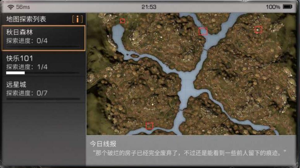 明日之后秋日森林探索任务怎么过