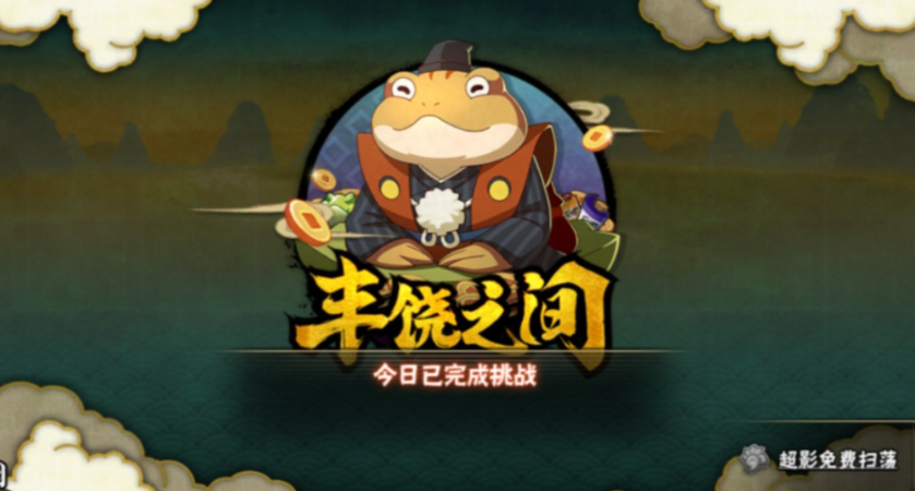 火影忍者手游如何一次满级