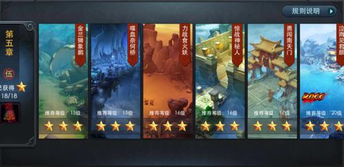乱斗西游5章4节怎么过