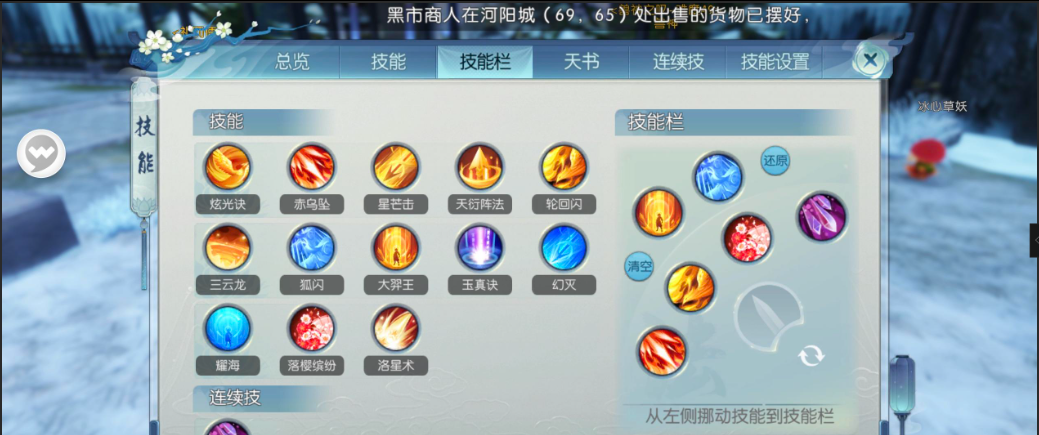 诛仙手游烈山打架技能栏如何排列