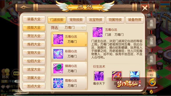 梦幻诛仙手游万毒门派技能如何加点