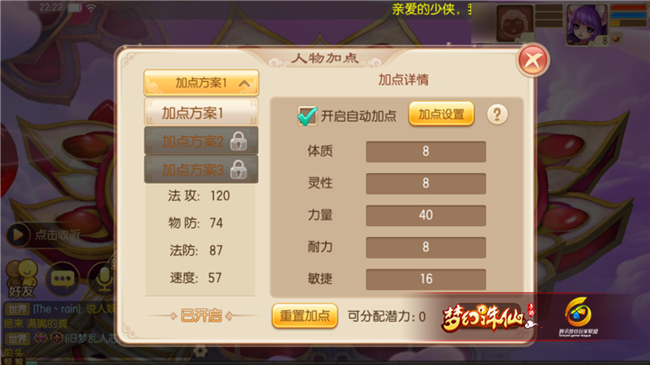 梦幻诛仙手游辅助第二套如何加点