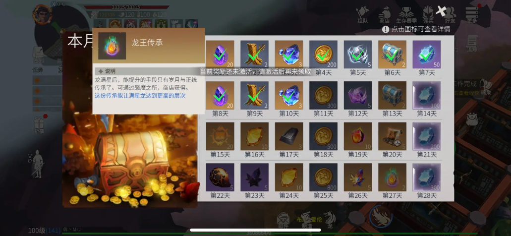 冰原守卫者龙王传承怎么获得
